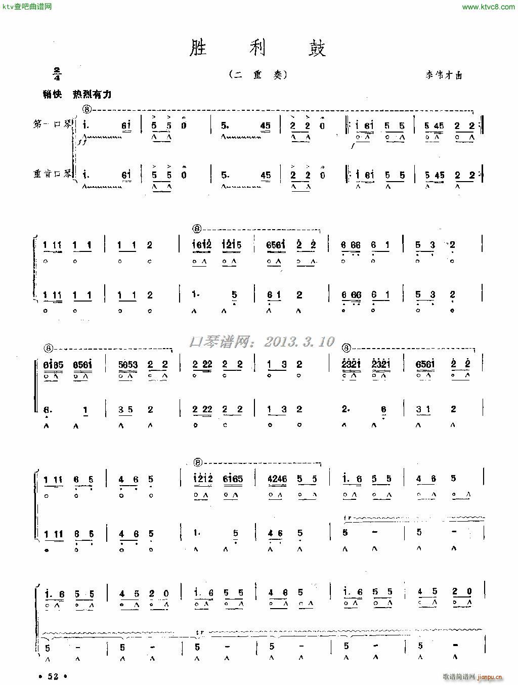 胜利鼓(口琴谱)1