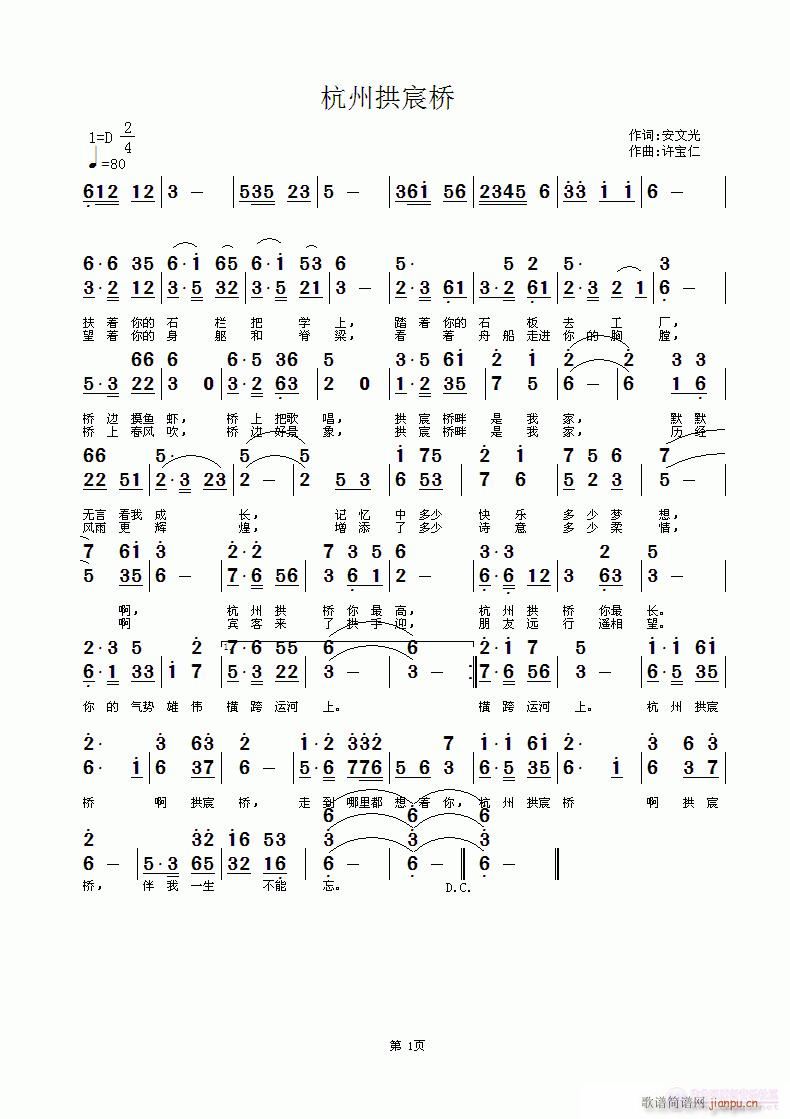 杭州拱宸桥(五字歌谱)1