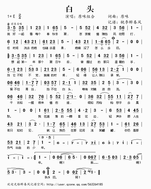 白头(二字歌谱)1