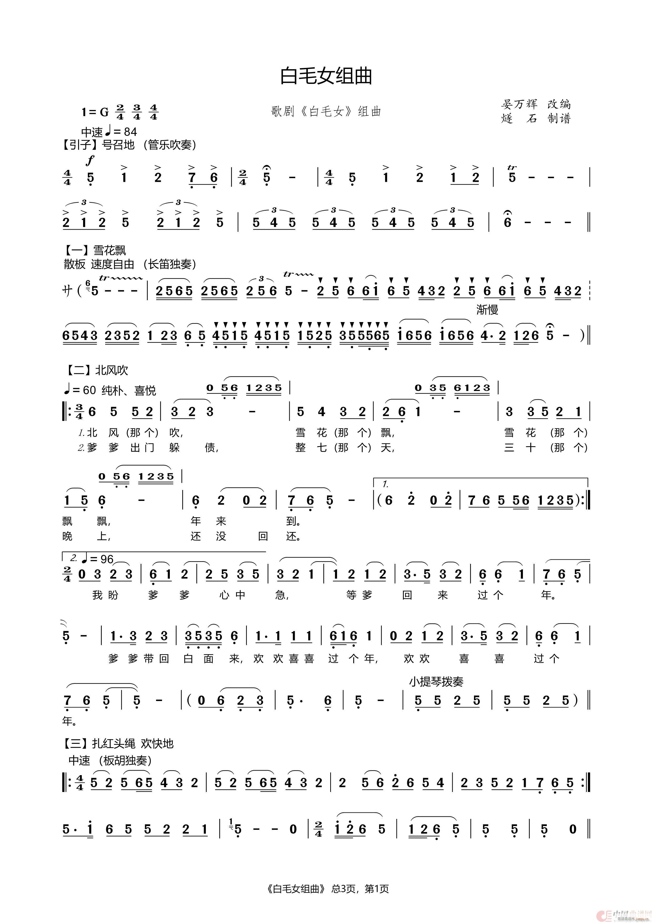 白毛女组曲(五字歌谱)1
