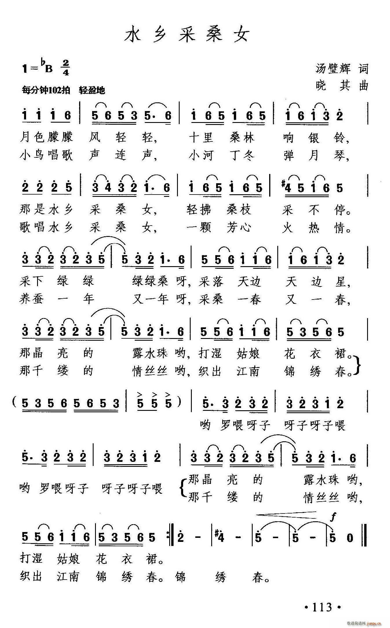 水乡采桑女(五字歌谱)1