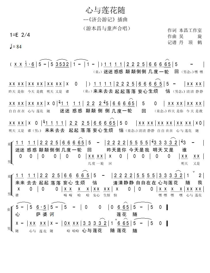 心与莲花随(五字歌谱)1