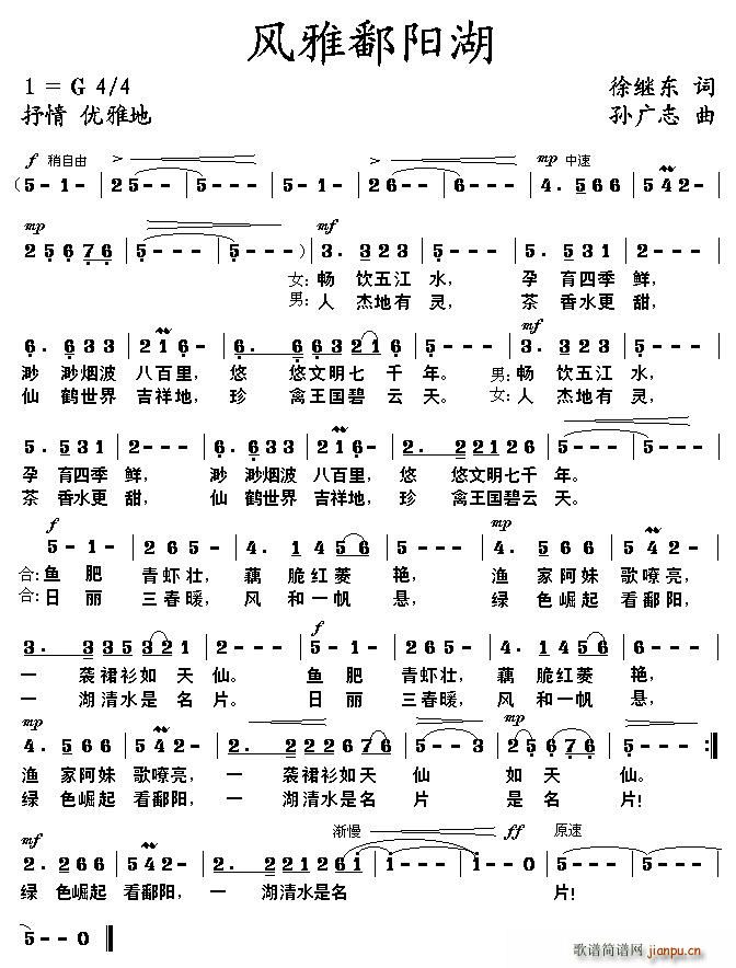 风雅鄱阳湖(五字歌谱)1