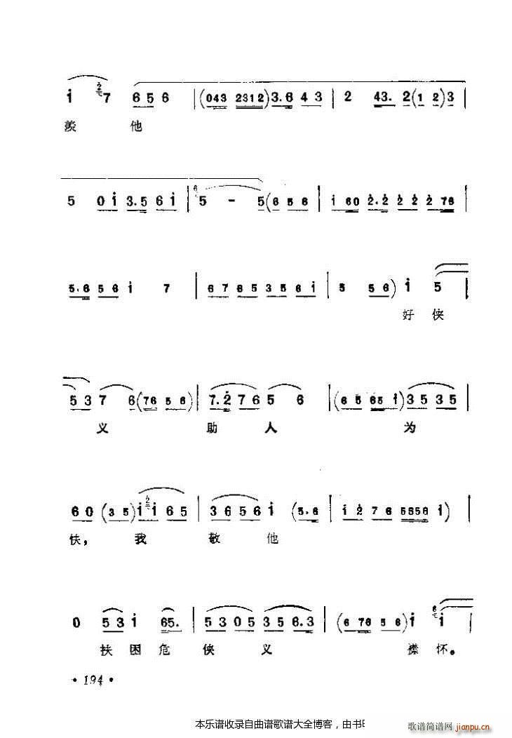 京剧著名唱腔选161 200 戏谱(京剧曲谱)34