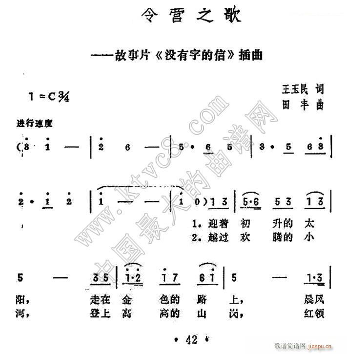 夏令营之歌 没有字的信 插曲(十字及以上)1