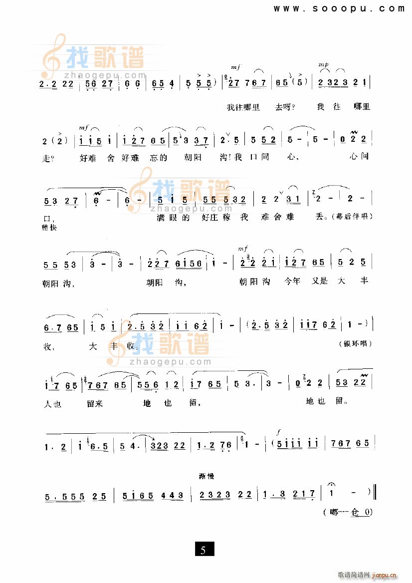 人也留来地也留 朝阳沟 现代戏(十字及以上)5