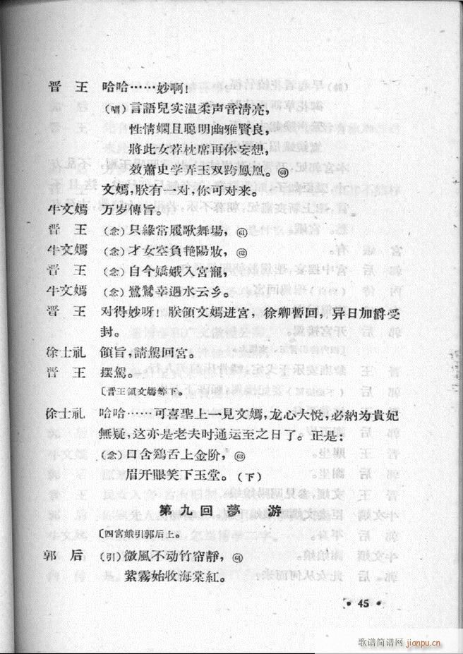 河北梆子汇编 第二集 目录前言 1 60(十字及以上)47