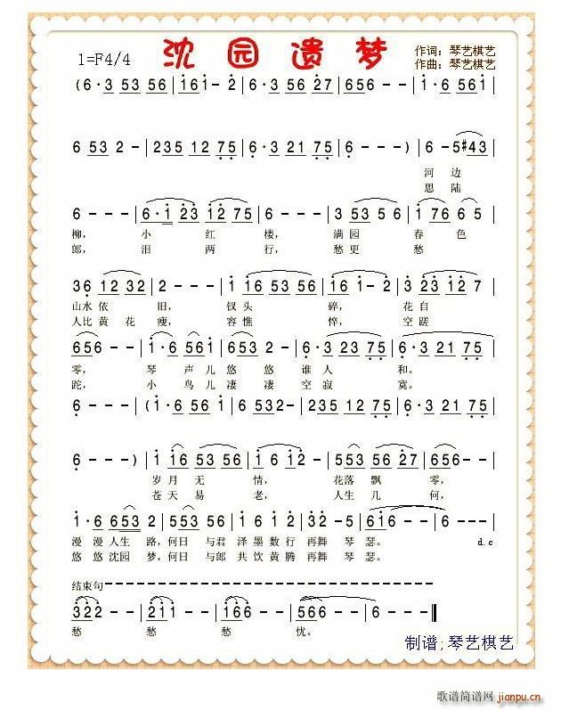 沈园遗梦(四字歌谱)1