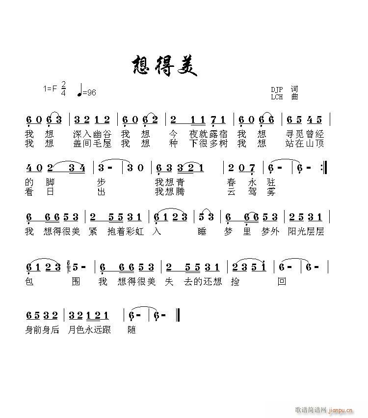 想得美(三字歌谱)1