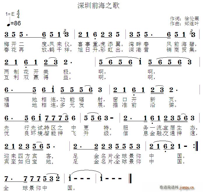 深圳前海之歌(六字歌谱)1