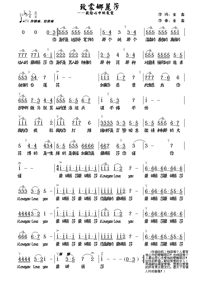 致蒙娜丽莎(五字歌谱)1