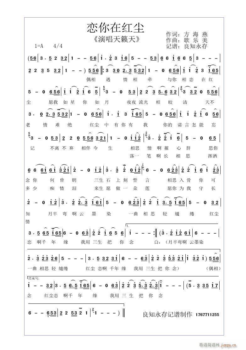 恋你在红尘(五字歌谱)1