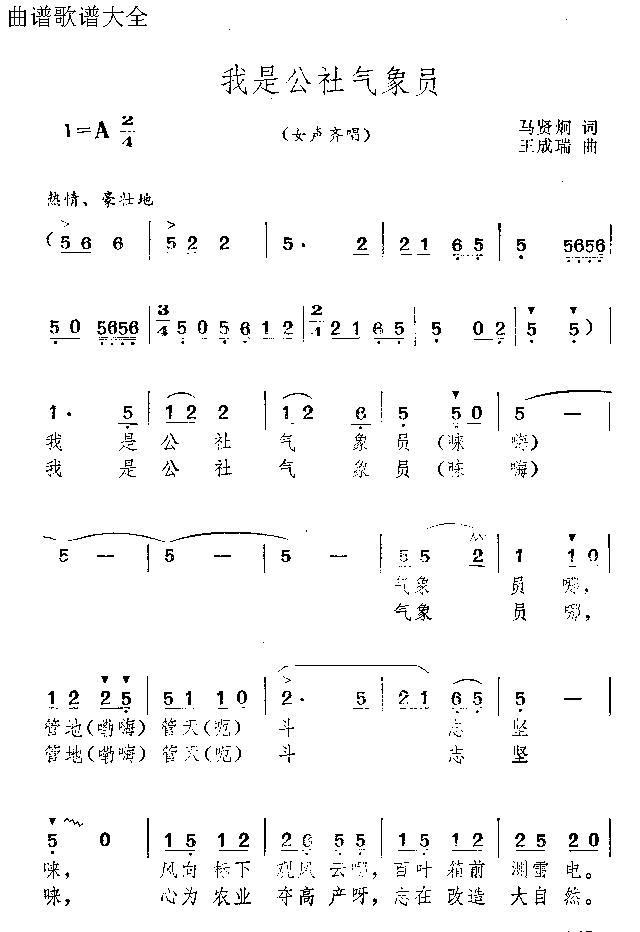 我是公社气象员(七字歌谱)1