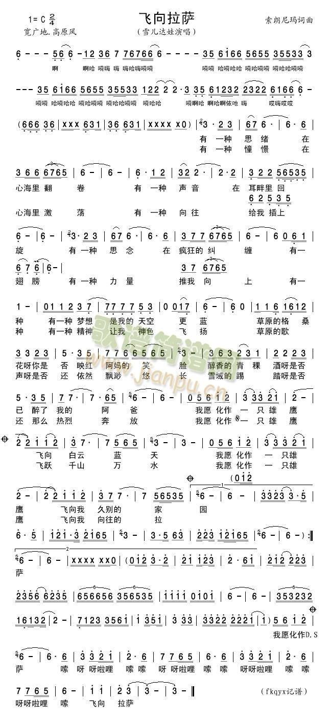 飞向拉萨(四字歌谱)1