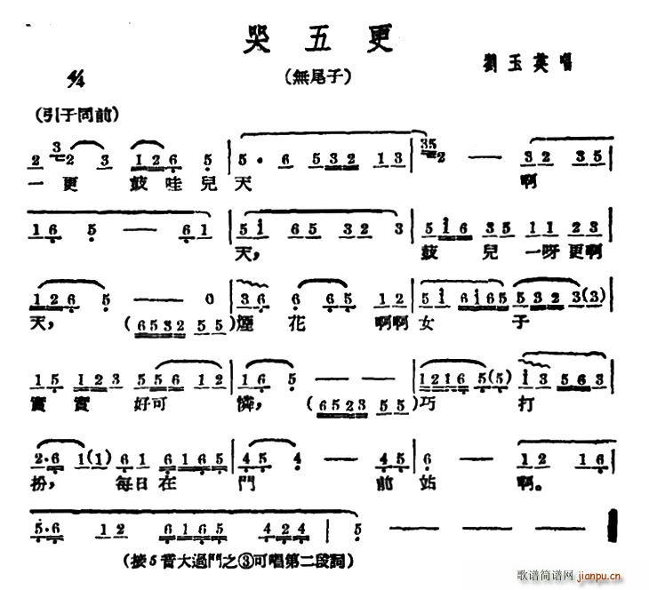 广西文场 哭五更 无尾子(十字及以上)1