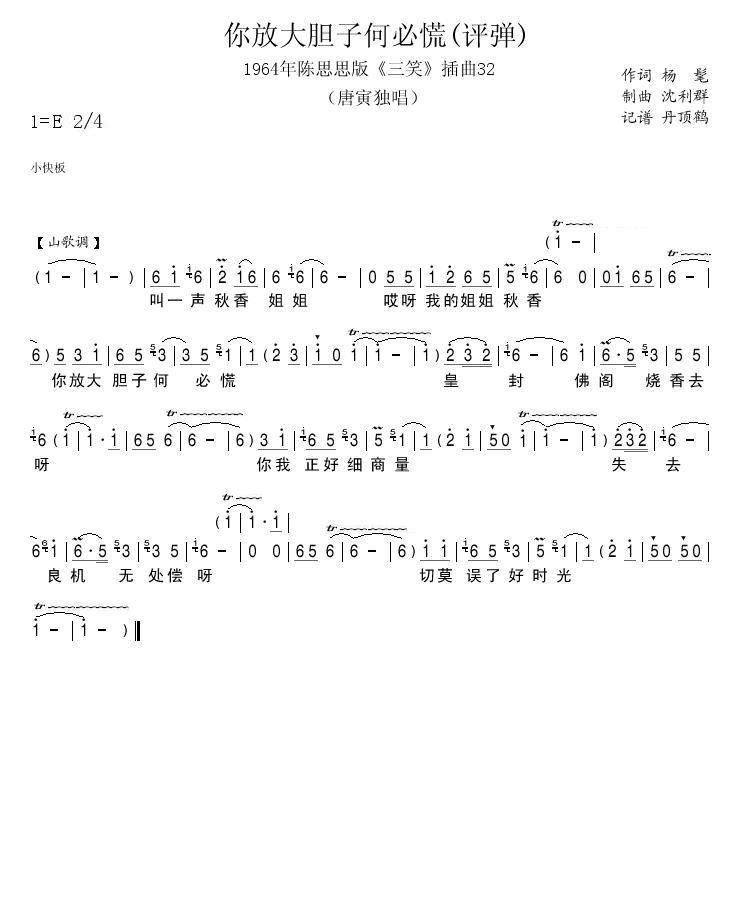 1964年陈思思版插曲32(十字及以上)1