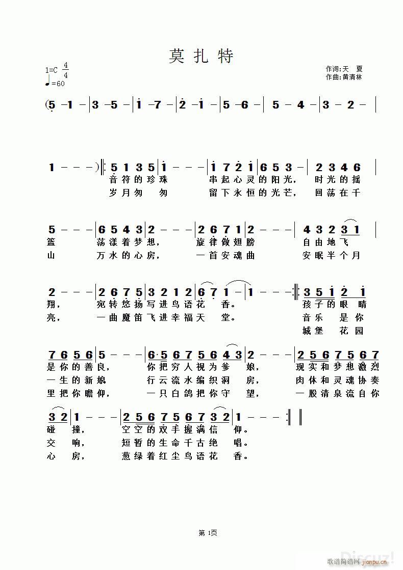 莫扎特 黄清林曲(八字歌谱)1