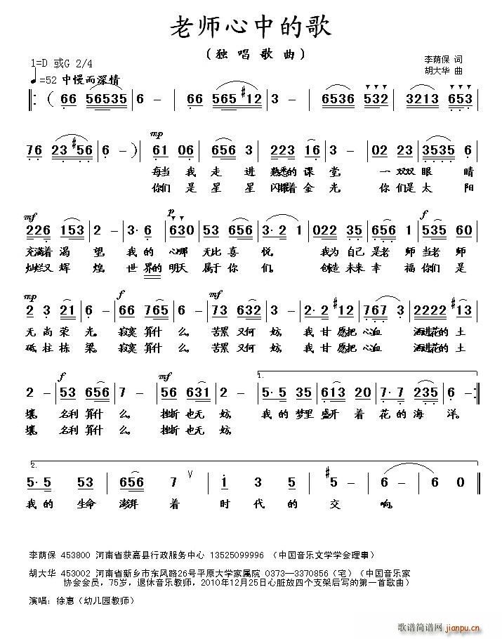 老师心中的歌(六字歌谱)1