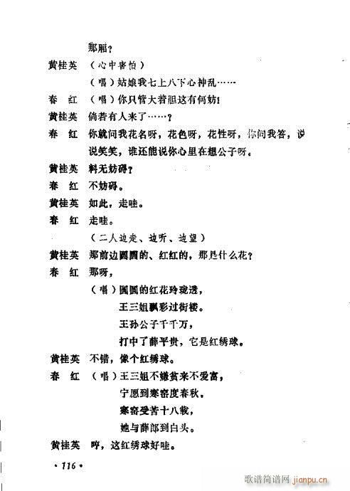 常香玉演出剧本精选集101-120(十字及以上)16