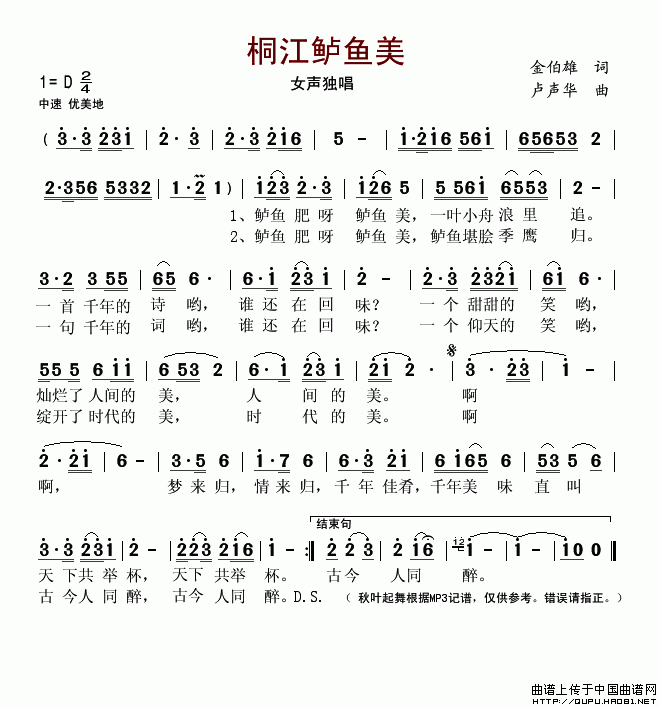 桐江鲈鱼美(五字歌谱)1