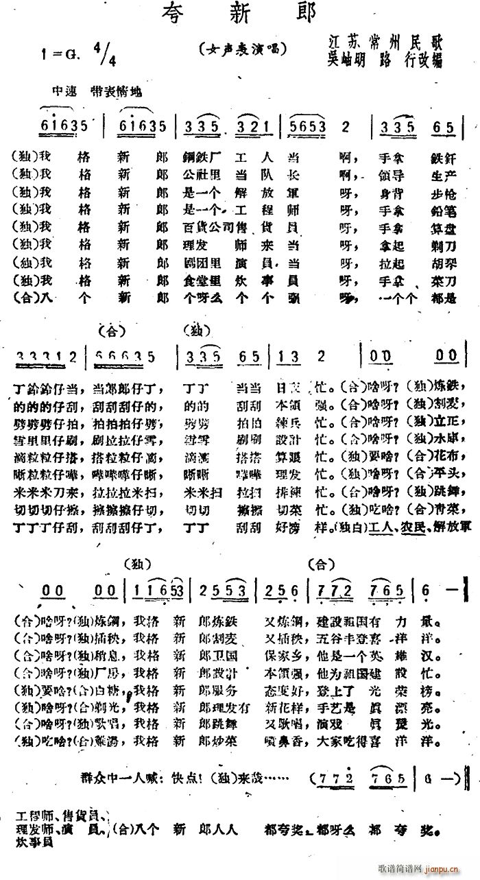 夸新郎 江苏常州民歌(十字及以上)1