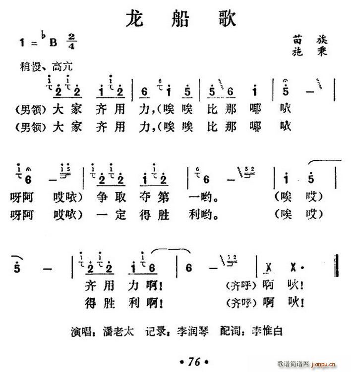 龙船歌 贵州施秉苗族民歌(十字及以上)1