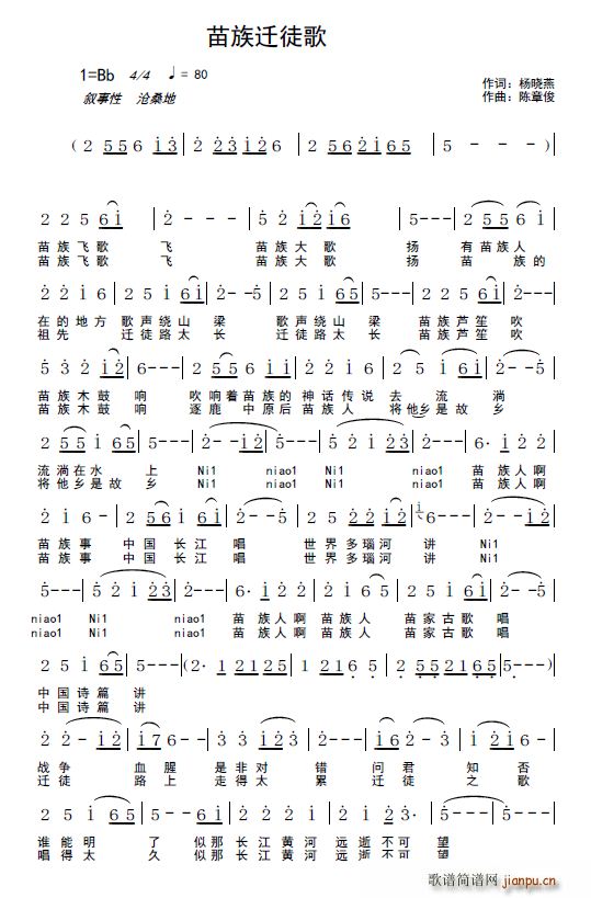 苗族迁徒歌(五字歌谱)1