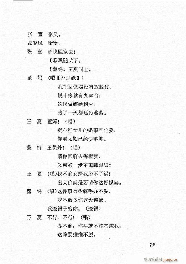 地方戏曲选编 二 剧本61 120(十字及以上)19