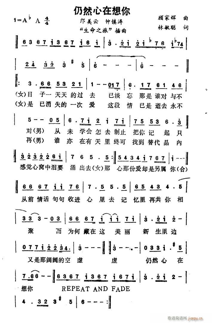 仍然心在想你 生命之旅 插曲(十字及以上)1