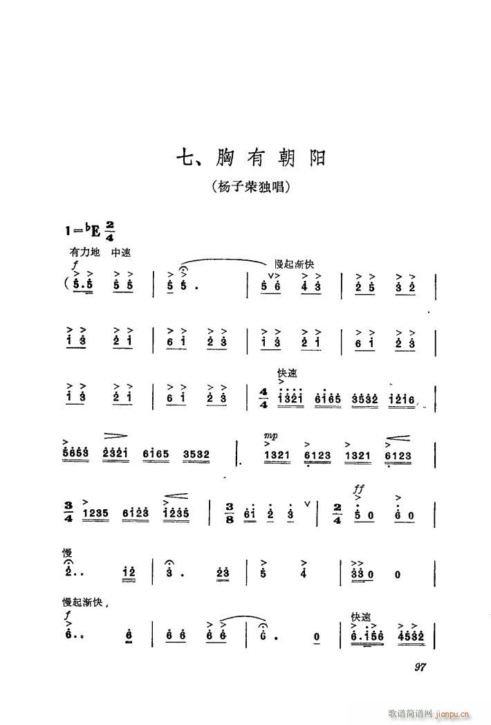 交响音乐智取威虎山 7 胸有朝阳 独唱(十字及以上)1