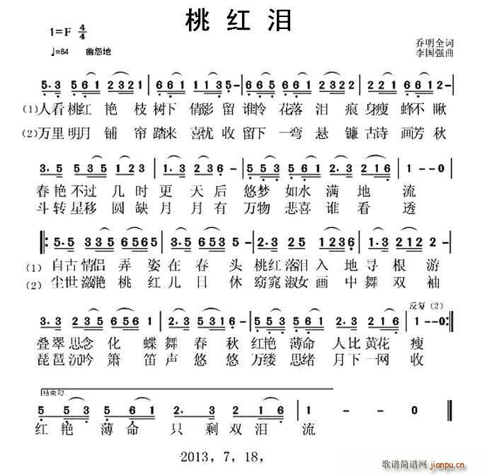 桃红泪(三字歌谱)1