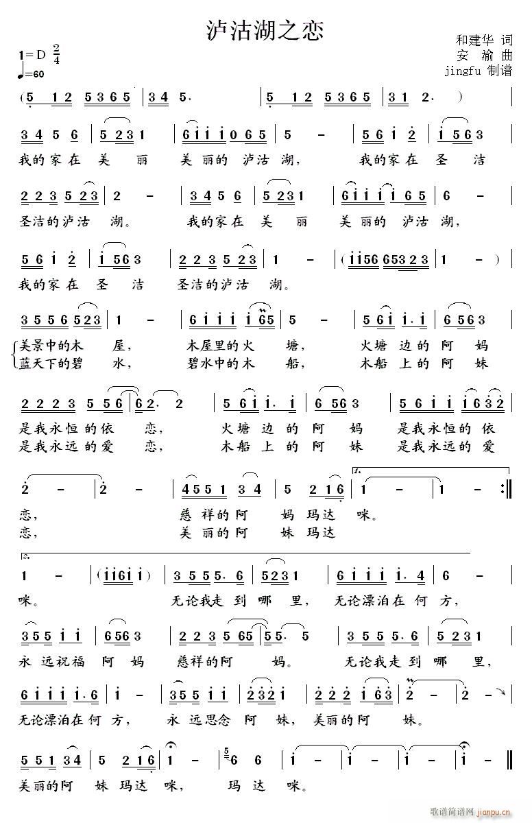 泸沽湖之恋(五字歌谱)1