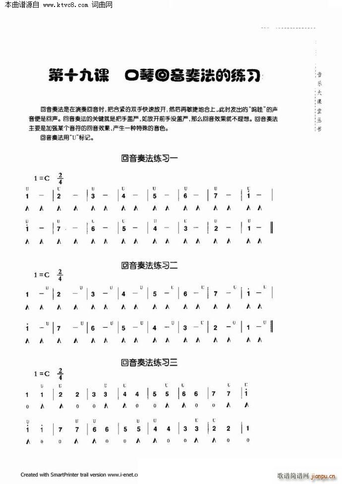 口琴演奏与练习(口琴谱)80