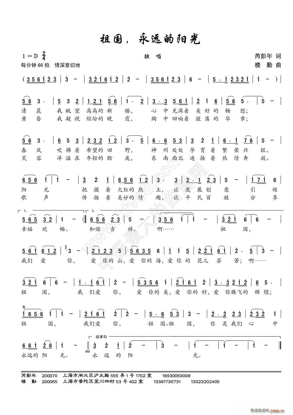 祖国 永远的阳光(八字歌谱)1