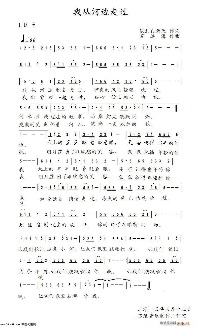 我从河边走过(六字歌谱)1