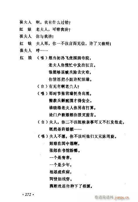 常香玉演出剧本精选集261-280(十字及以上)12