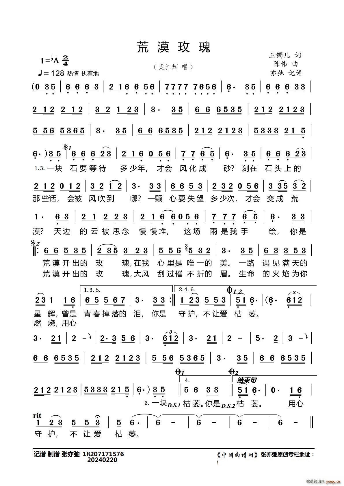 荒漠玫瑰 亦弛记谱(九字歌谱)1