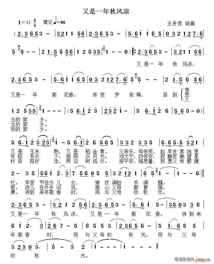 又是一年秋风凉(七字歌谱)1