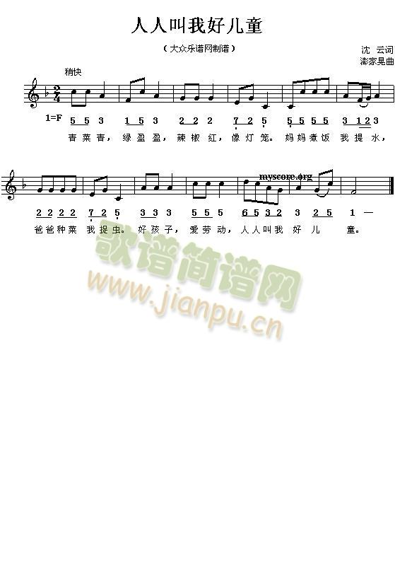 人人称我好儿童(七字歌谱)1