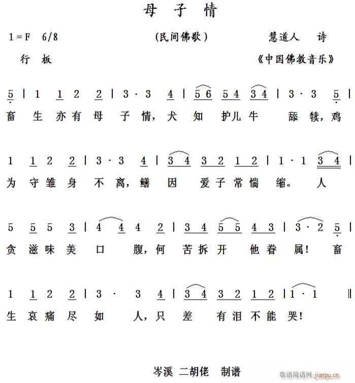 母子情 民间佛歌(八字歌谱)1