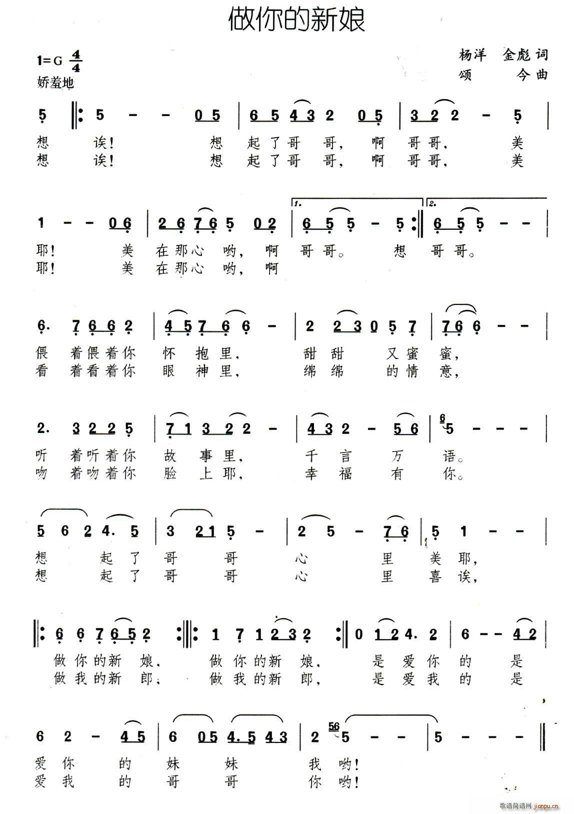 做你的新娘 杨洋 颂今曲(十字及以上)1