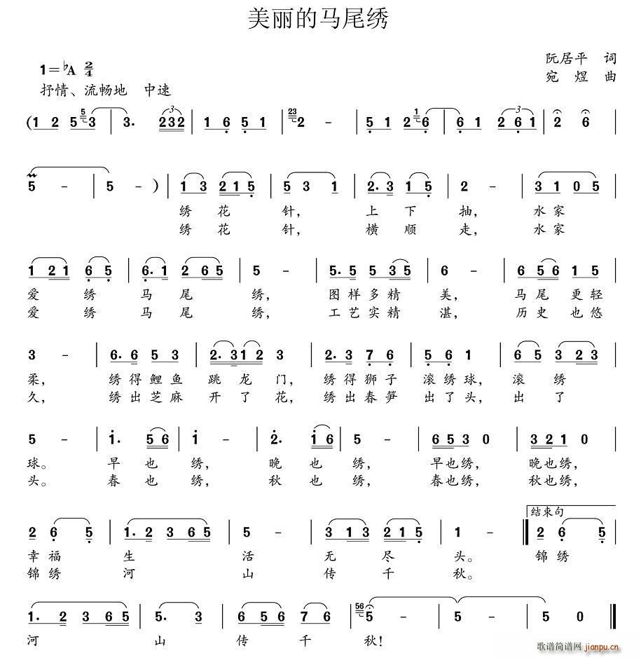 美丽的马尾绣(六字歌谱)1