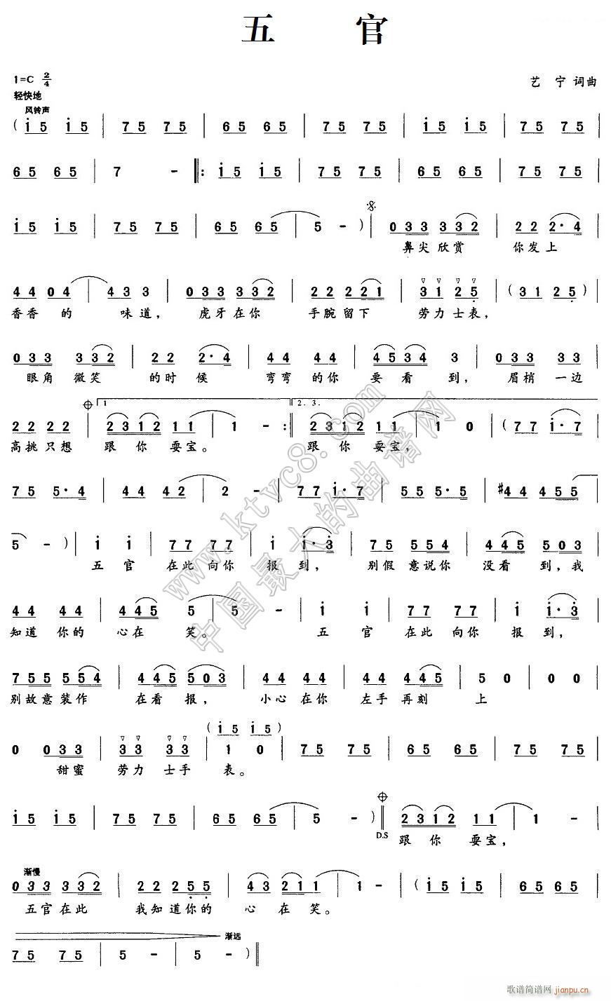 五官 艺宁(五字歌谱)1
