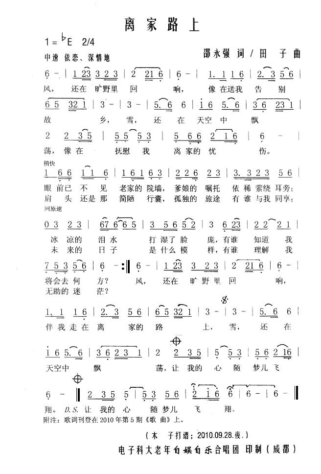 离家路上(四字歌谱)1