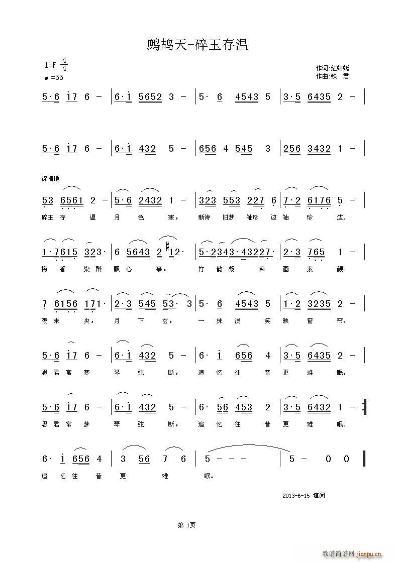 鷓鴣天 碎玉存温(八字歌谱)1