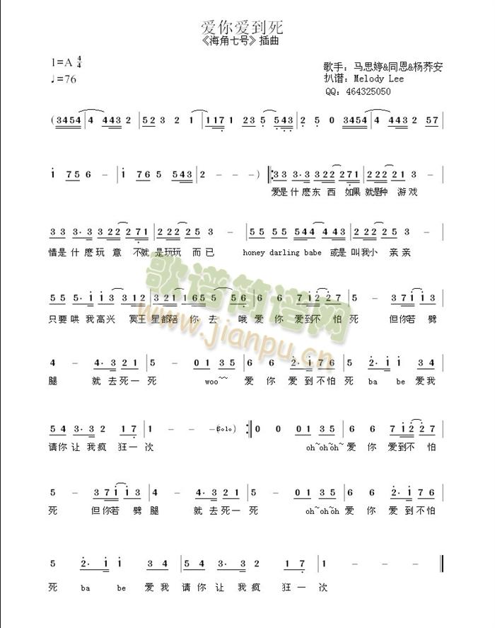 爱你爱到死(五字歌谱)1