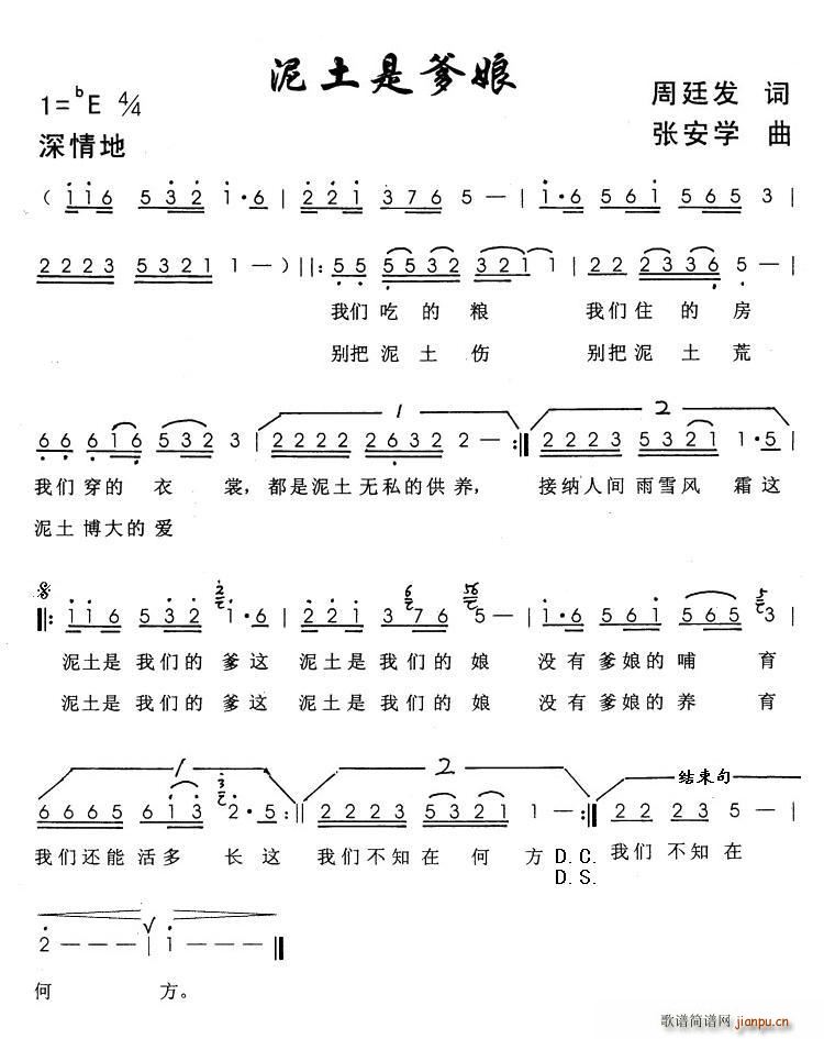 泥土是爹娘(五字歌谱)1