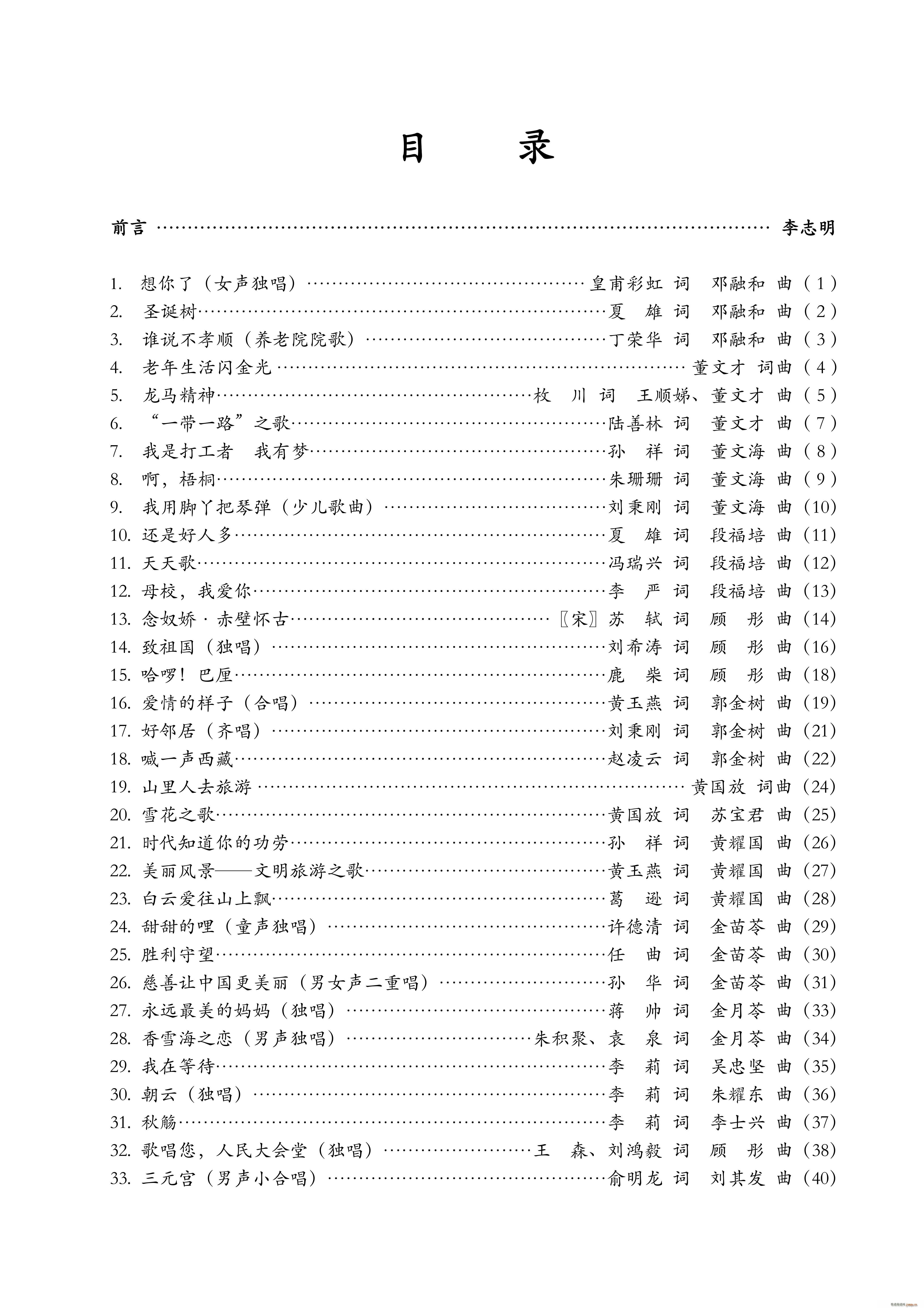 2015 月亮情歌 歌曲集目录第一页(十字及以上)1