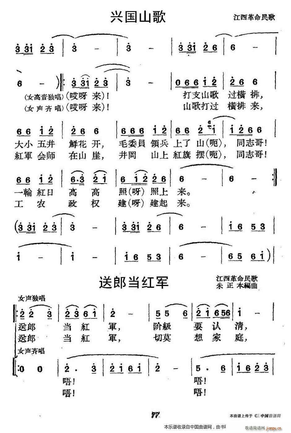 革命历史歌曲表演唱 第二场 送郎当红军 合唱谱(合唱谱)3