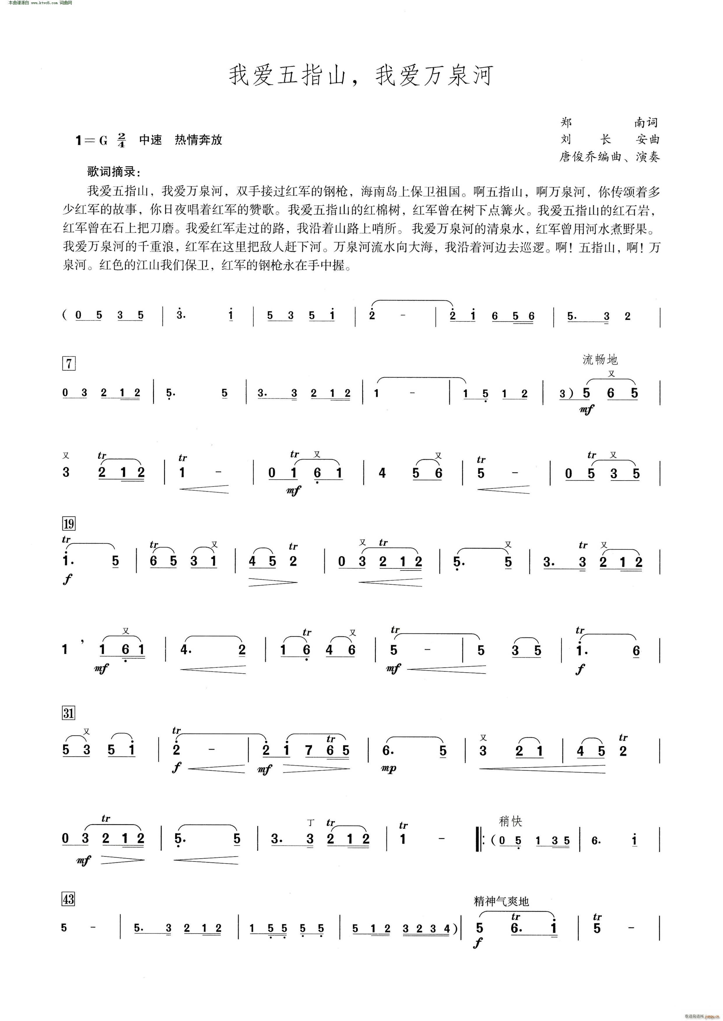 我爱五指山 我爱万泉河 笛子演奏提示版(笛箫谱)1
